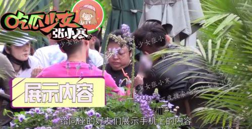 吃瓜少女小寒视频,揭秘娱乐圈幕后故事