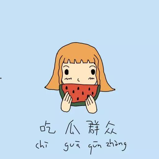 吃瓜群众狗蛋,吃瓜群众的趣味生活