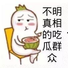 闰土演吃瓜群众,吃瓜群众的智慧与幽默