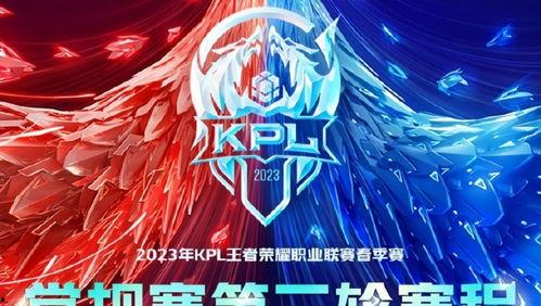 吃瓜kpl5.23,吃瓜盛宴，战队巅峰对决