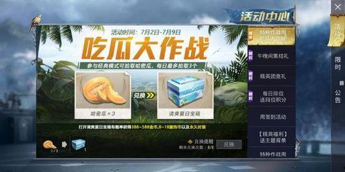 吃瓜少年和平精英