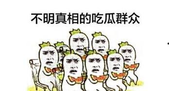 吃瓜群众种,一场全民参与的娱乐盛宴